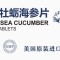NBB牡蠣海參片-價格多少錢一瓶-主要成分-效果及適合人群